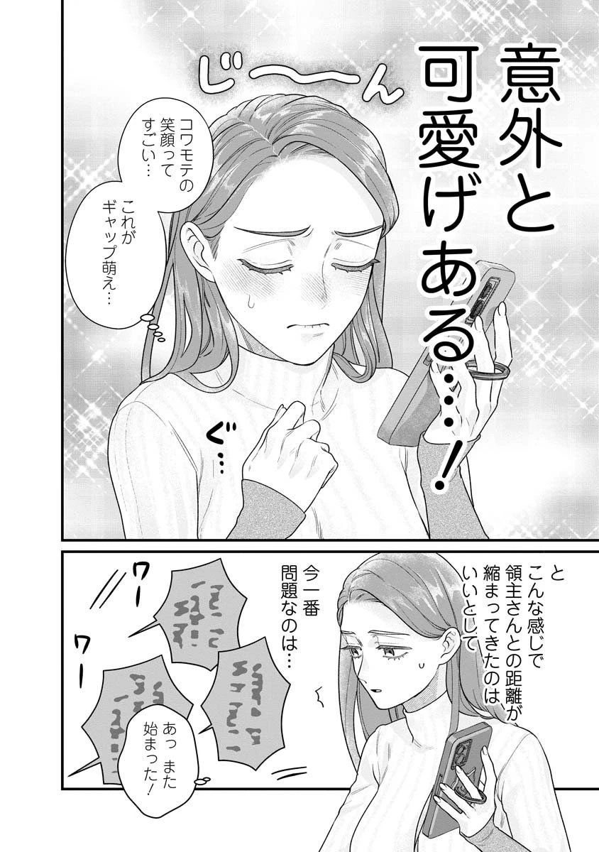 スマホで異世界の神になる方法～失業したら冷酷領主に愛されました～ 第3話 - 4