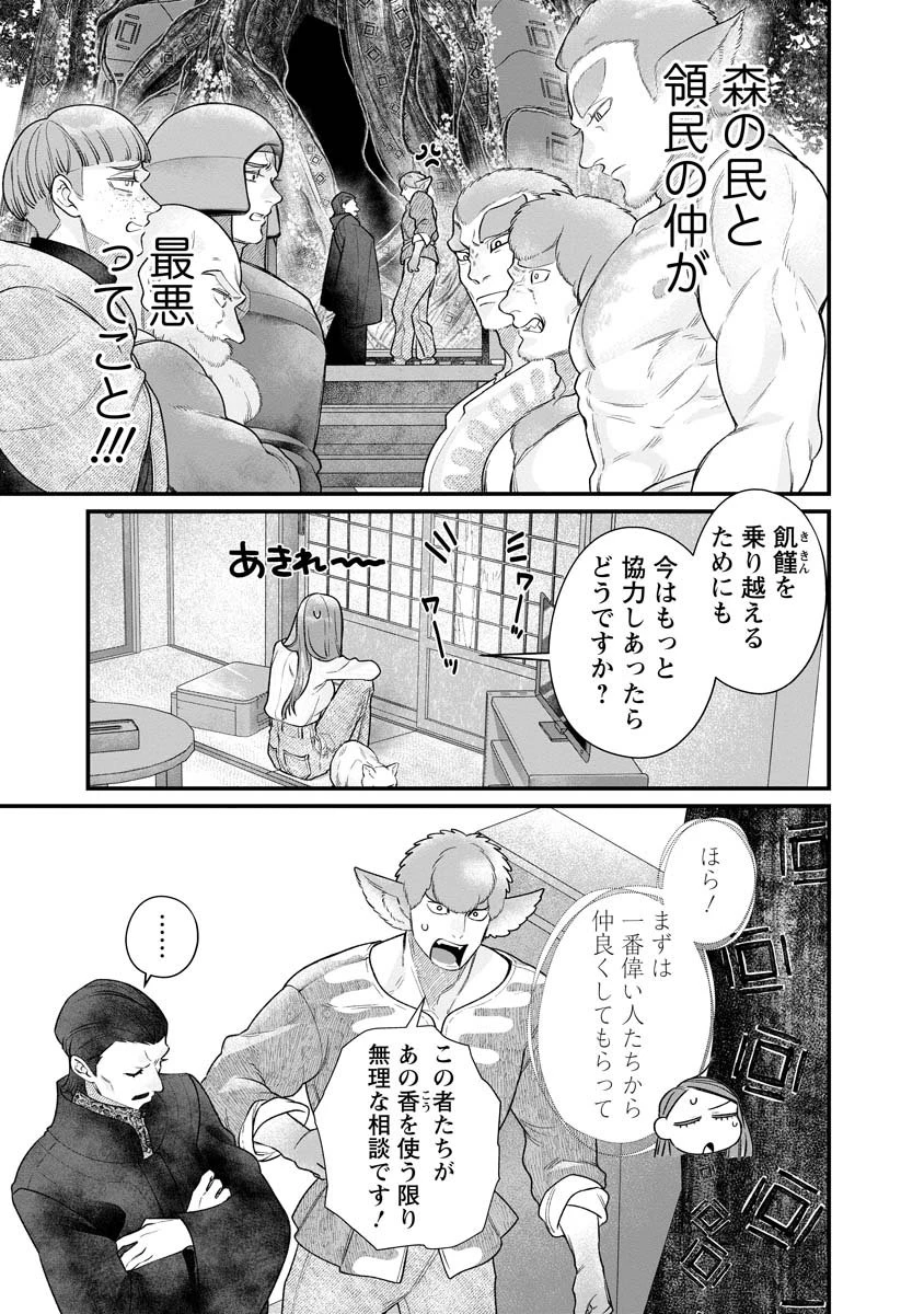 スマホで異世界の神になる方法～失業したら冷酷領主に愛されました～ 第3話 - 5