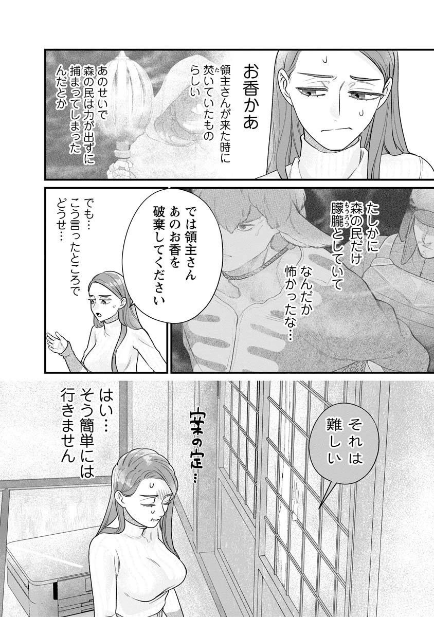 スマホで異世界の神になる方法～失業したら冷酷領主に愛されました～ 第3話 - 6