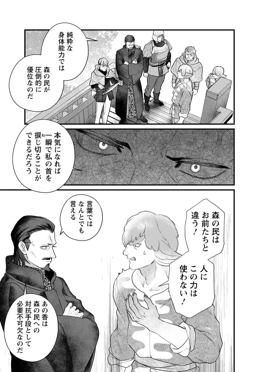 スマホで異世界の神になる方法～失業したら冷酷領主に愛されました～ 第3話 - 7