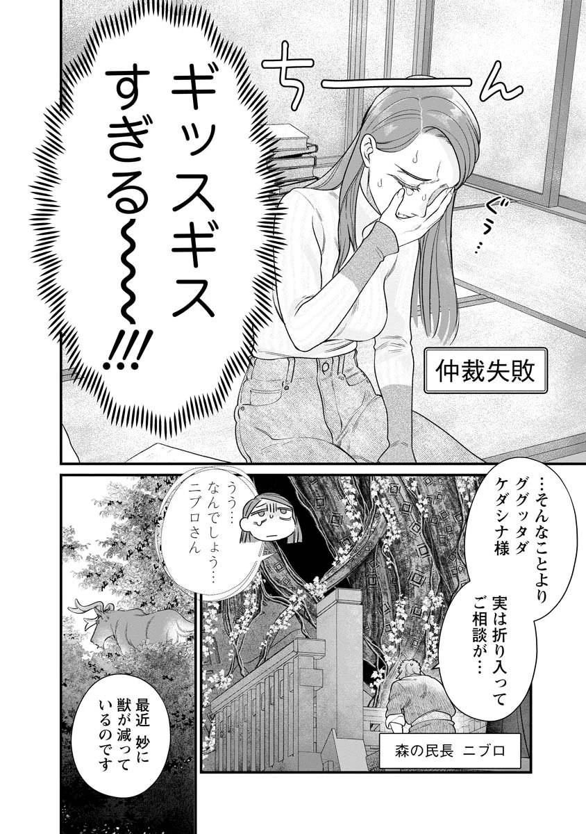 スマホで異世界の神になる方法～失業したら冷酷領主に愛されました～ 第3話 - 8