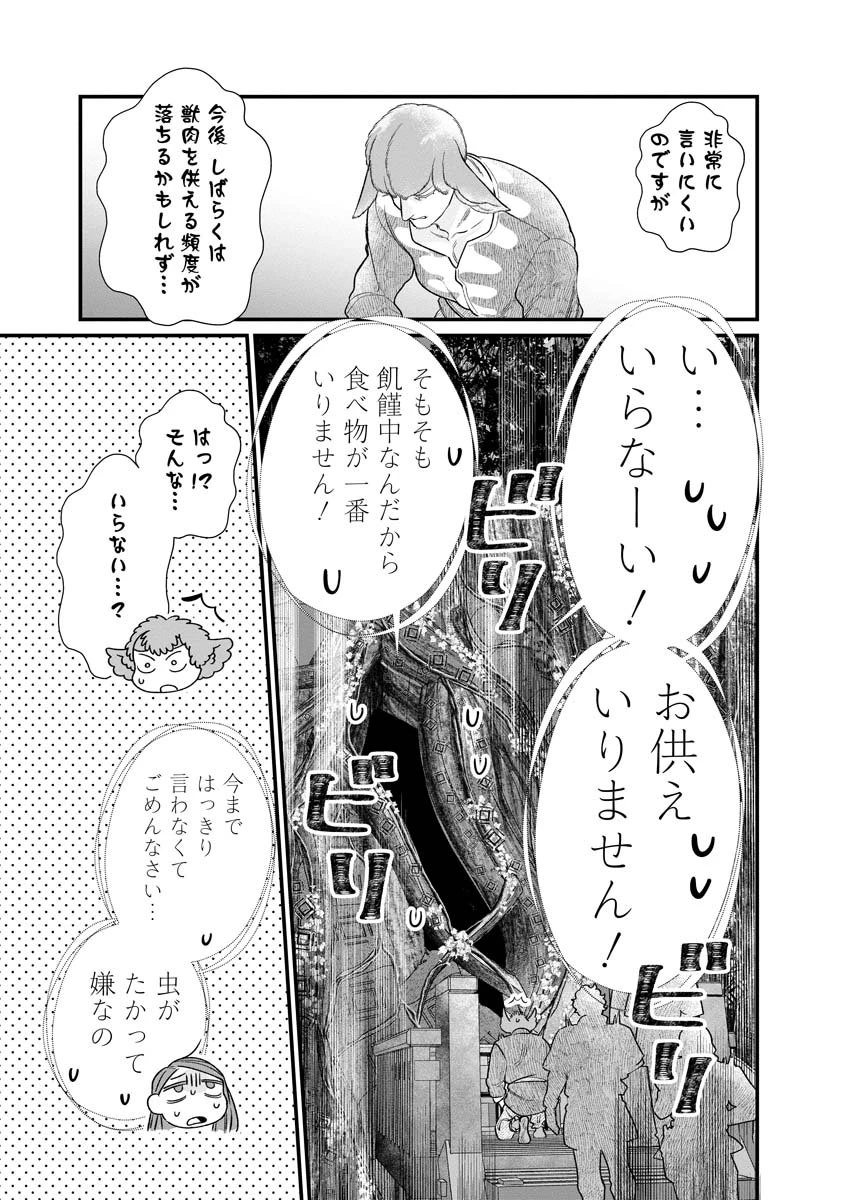 スマホで異世界の神になる方法～失業したら冷酷領主に愛されました～ 第3話 - 9