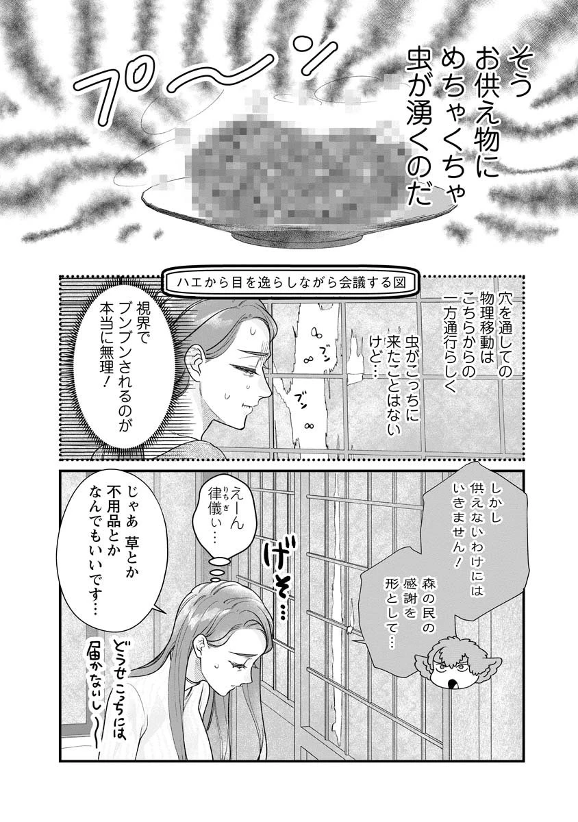 スマホで異世界の神になる方法～失業したら冷酷領主に愛されました～ 第3話 - 10