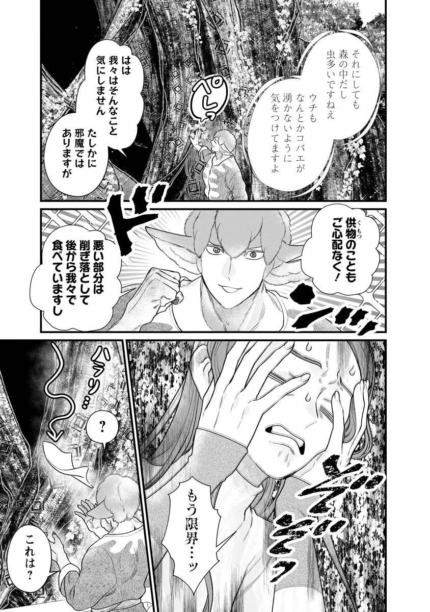 スマホで異世界の神になる方法～失業したら冷酷領主に愛されました～ 第3話 - 11