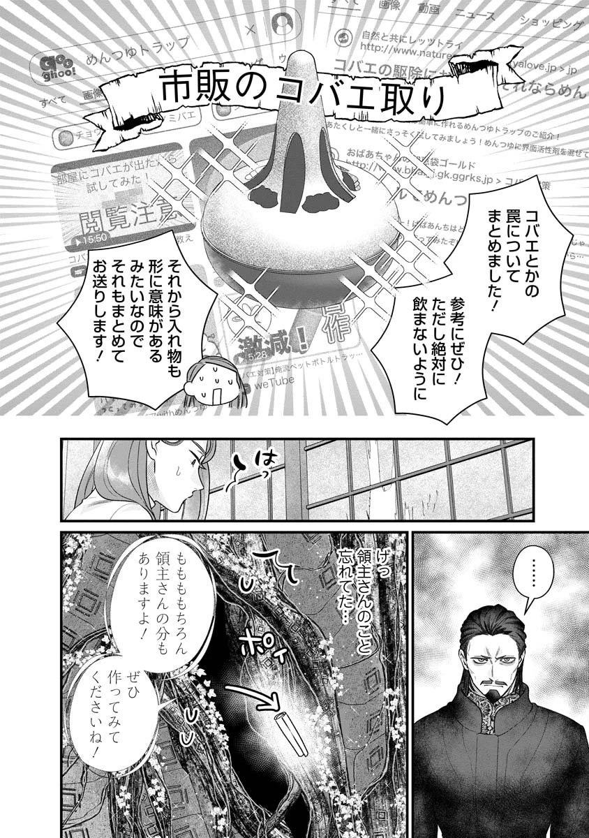 スマホで異世界の神になる方法～失業したら冷酷領主に愛されました～ 第3話 - 12