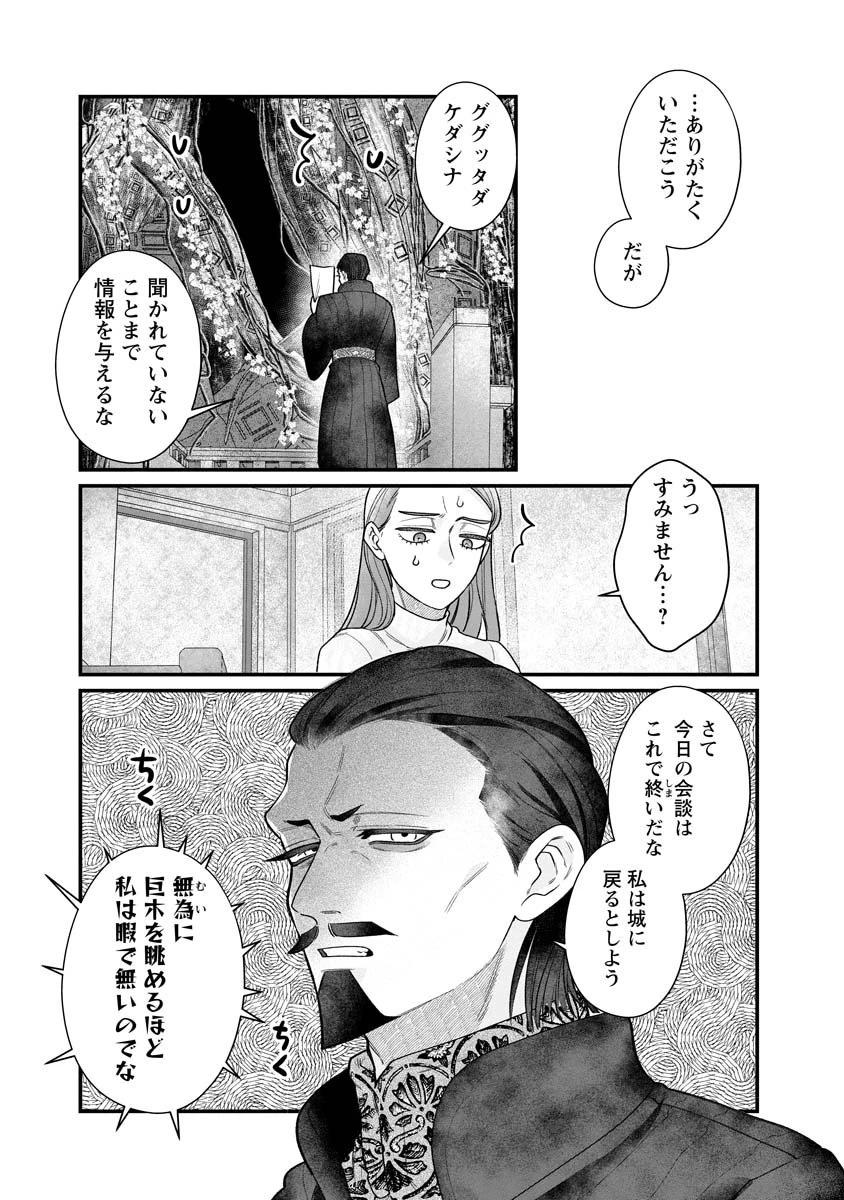 スマホで異世界の神になる方法～失業したら冷酷領主に愛されました～ 第3話 - 13