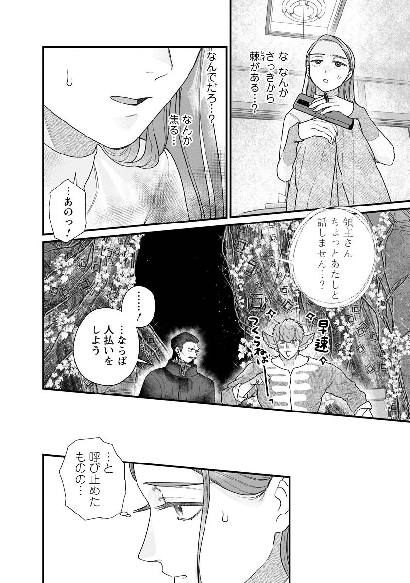 スマホで異世界の神になる方法～失業したら冷酷領主に愛されました～ 第3話 - 14