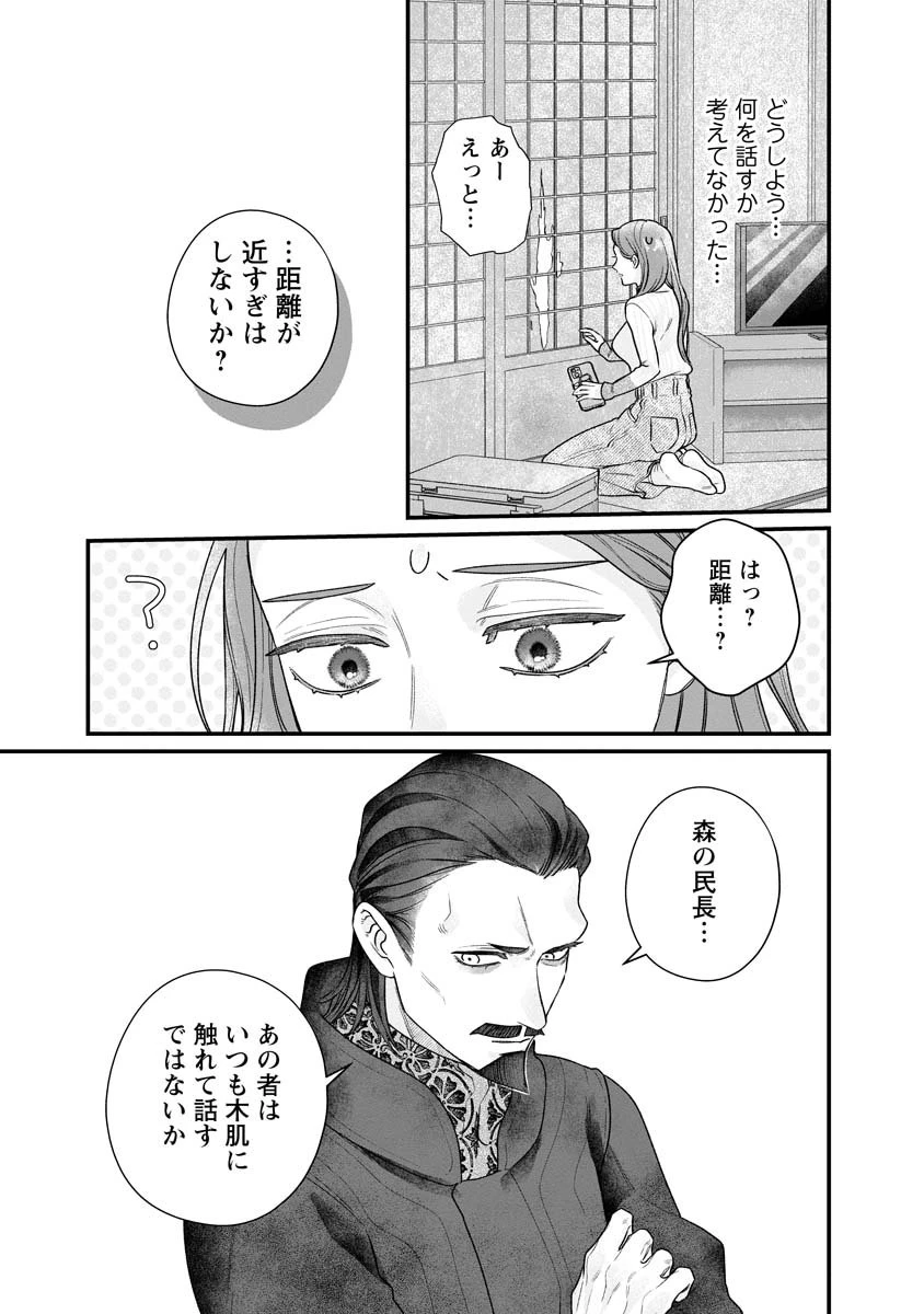 スマホで異世界の神になる方法～失業したら冷酷領主に愛されました～ 第3話 - 15