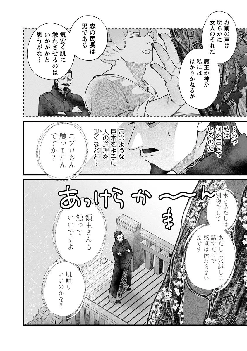 スマホで異世界の神になる方法～失業したら冷酷領主に愛されました～ 第3話 - 16