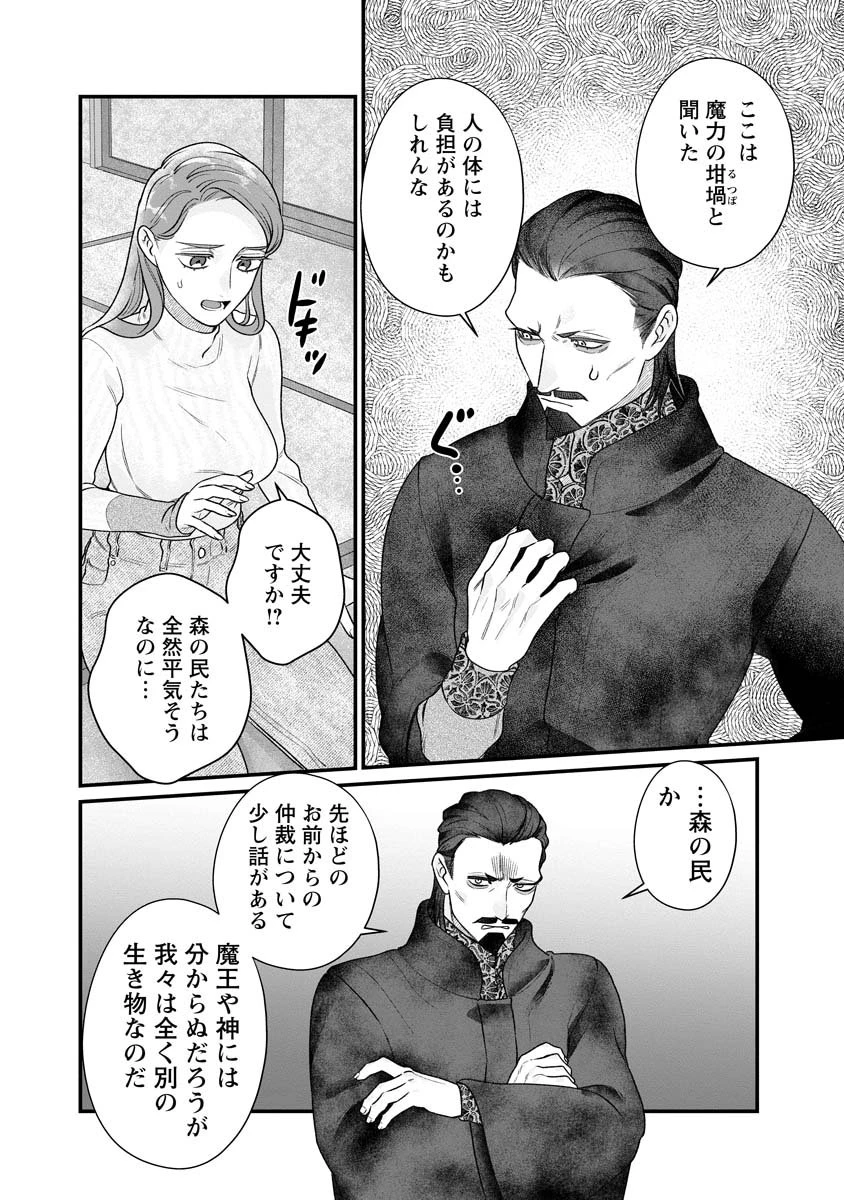 スマホで異世界の神になる方法～失業したら冷酷領主に愛されました～ 第3話 - 18