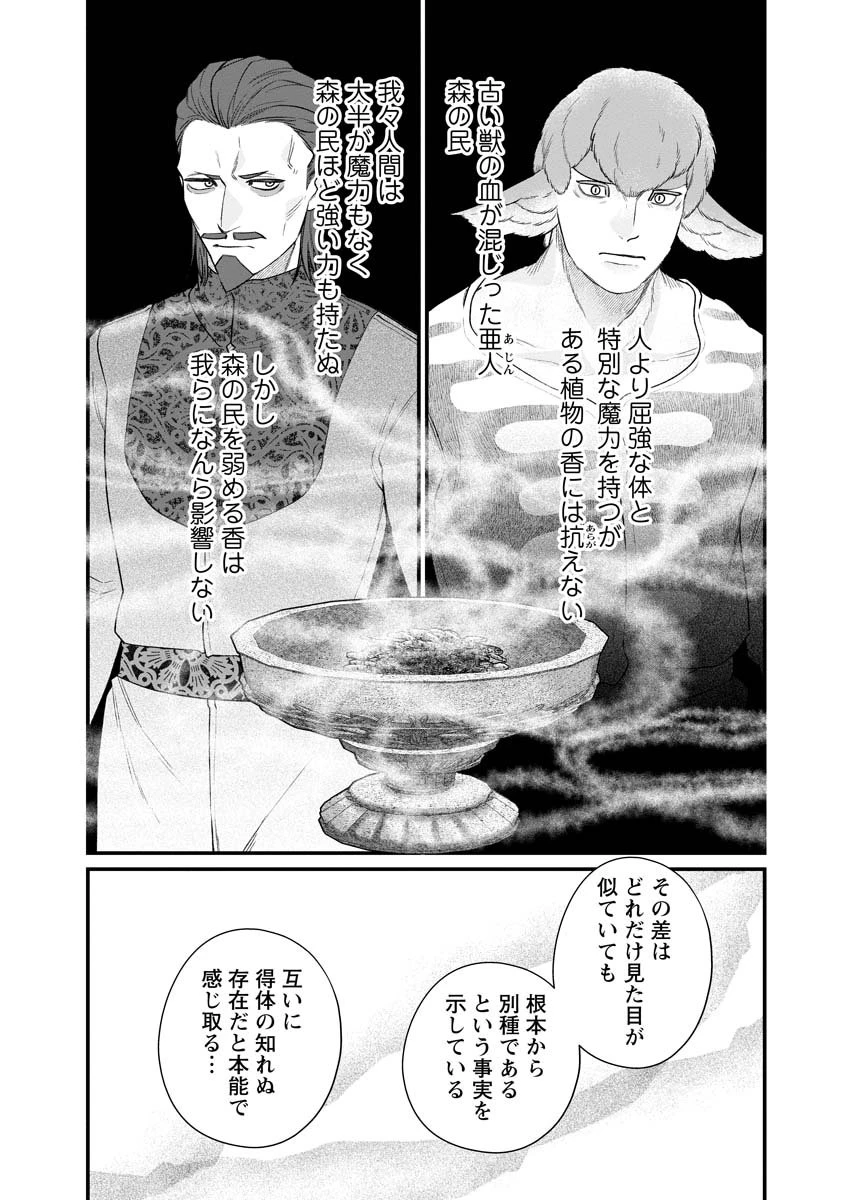 スマホで異世界の神になる方法～失業したら冷酷領主に愛されました～ 第3話 - 19