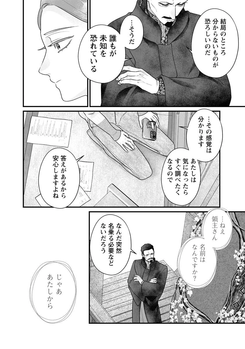 スマホで異世界の神になる方法～失業したら冷酷領主に愛されました～ 第3話 - 20