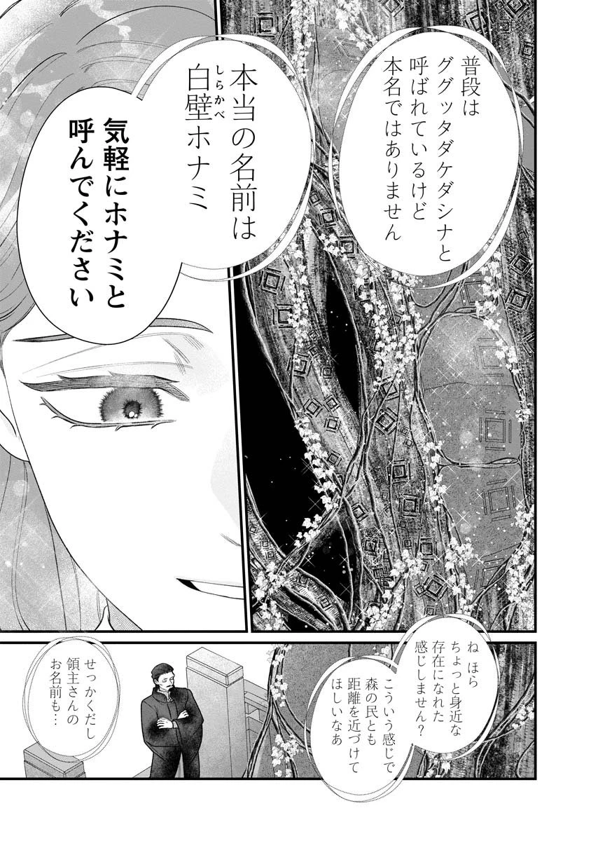 スマホで異世界の神になる方法～失業したら冷酷領主に愛されました～ 第3話 - 21