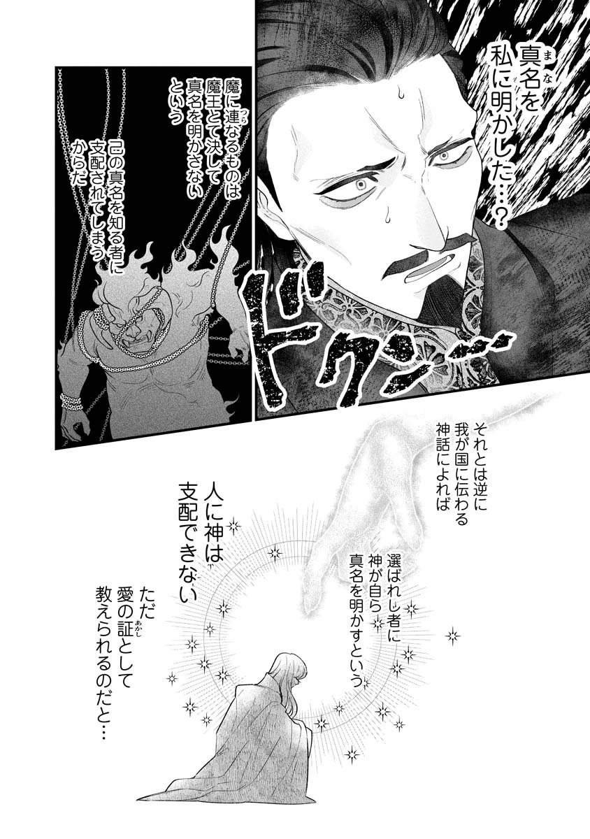 スマホで異世界の神になる方法～失業したら冷酷領主に愛されました～ 第3話 - 22