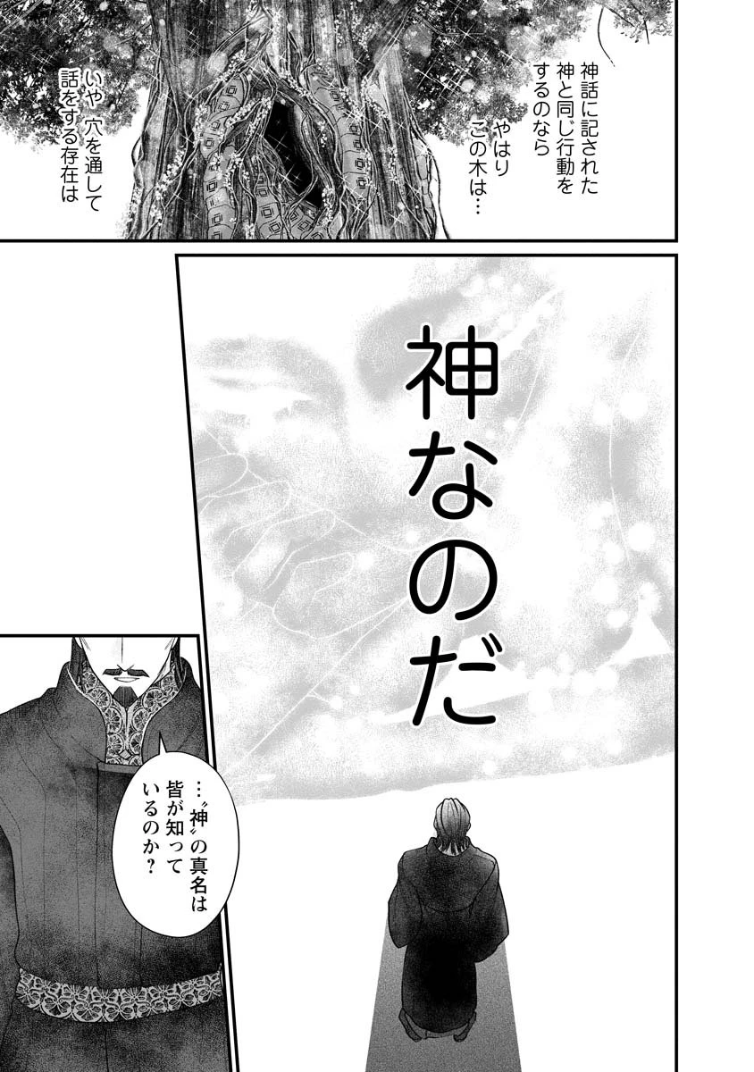 スマホで異世界の神になる方法～失業したら冷酷領主に愛されました～ 第3話 - 23