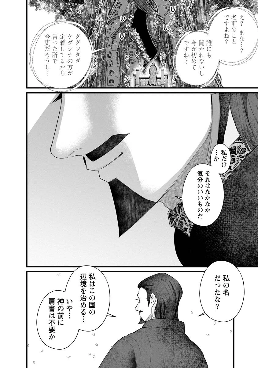 スマホで異世界の神になる方法～失業したら冷酷領主に愛されました～ 第3話 - 24