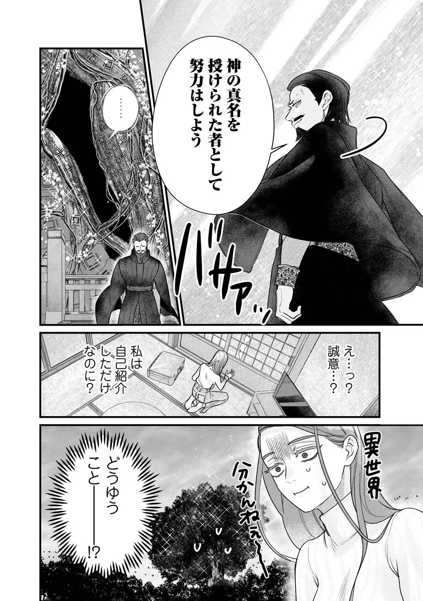 スマホで異世界の神になる方法～失業したら冷酷領主に愛されました～ 第3話 - 26