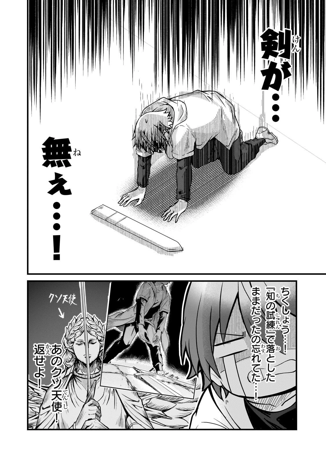 灰の世界は神の眼で彩づく ～俺だけ見えるステータスで、最弱から最強へ駆け上がる～ 第11話 - 2