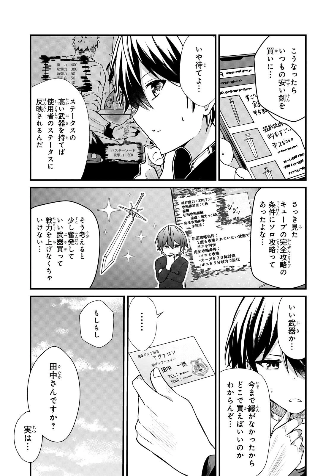 灰の世界は神の眼で彩づく ～俺だけ見えるステータスで、最弱から最強へ駆け上がる～ 第11話 - 3