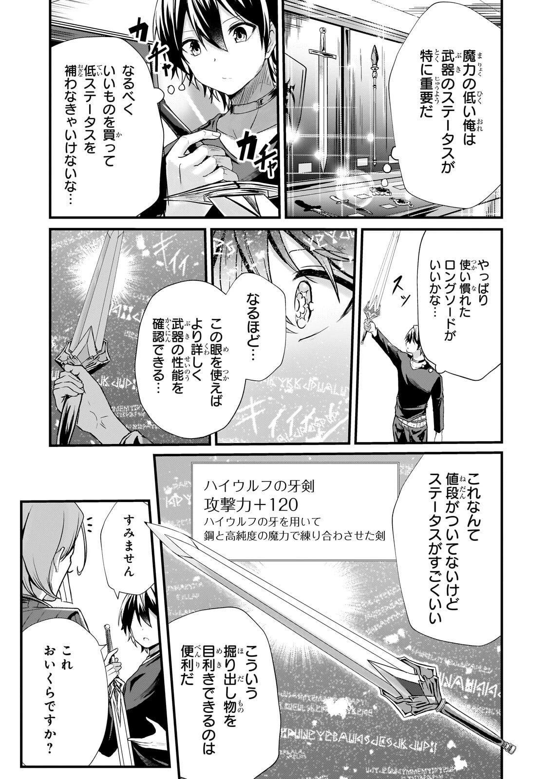 灰の世界は神の眼で彩づく ～俺だけ見えるステータスで、最弱から最強へ駆け上がる～ 第11話 - 5