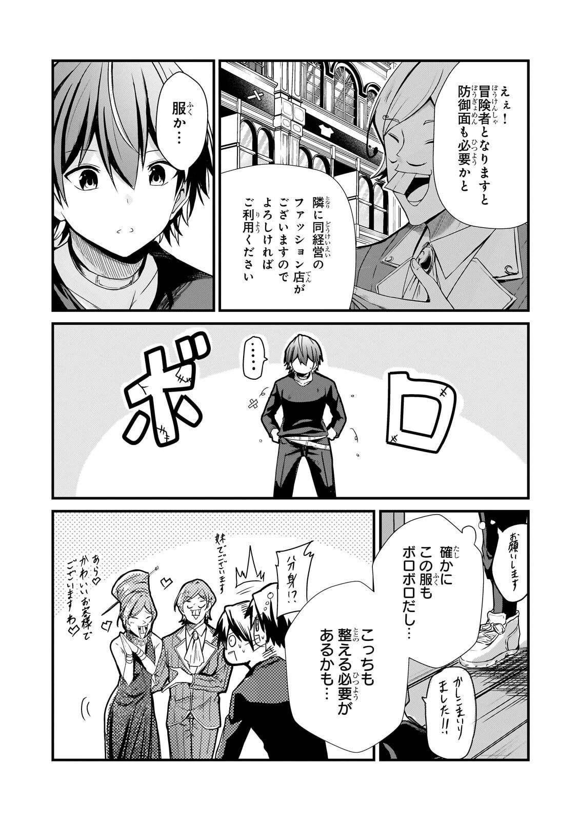 灰の世界は神の眼で彩づく ～俺だけ見えるステータスで、最弱から最強へ駆け上がる～ 第11話 - 7