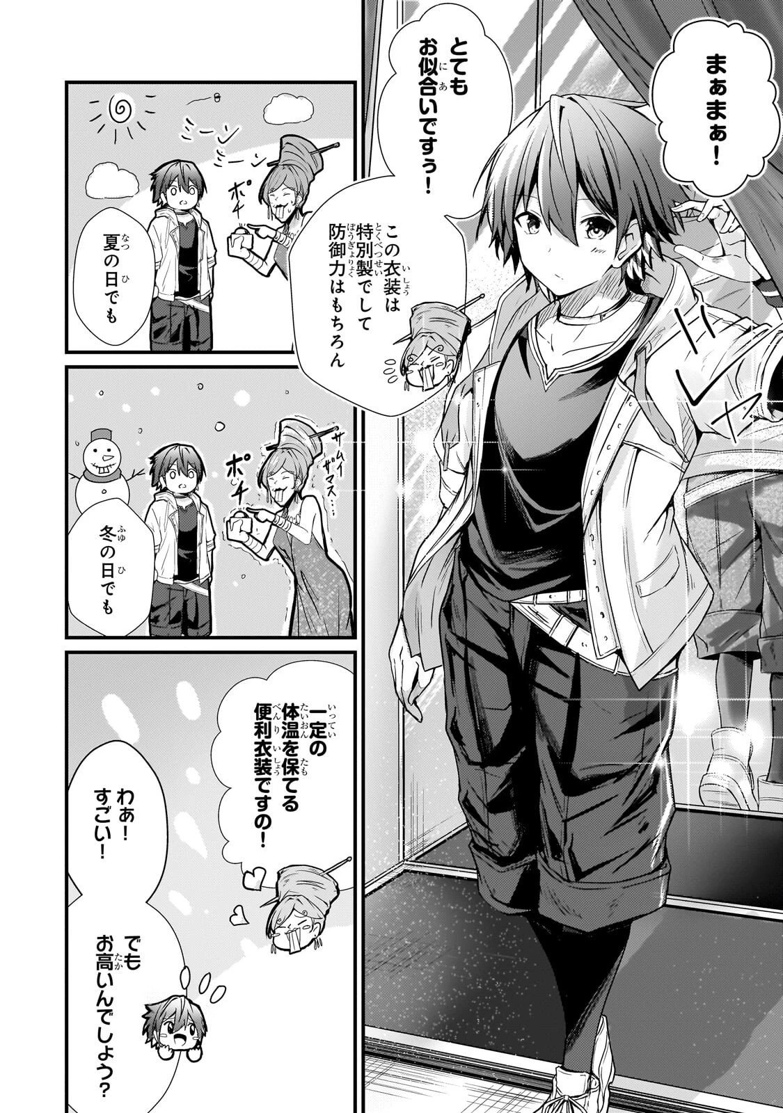 灰の世界は神の眼で彩づく ～俺だけ見えるステータスで、最弱から最強へ駆け上がる～ 第11話 - 8