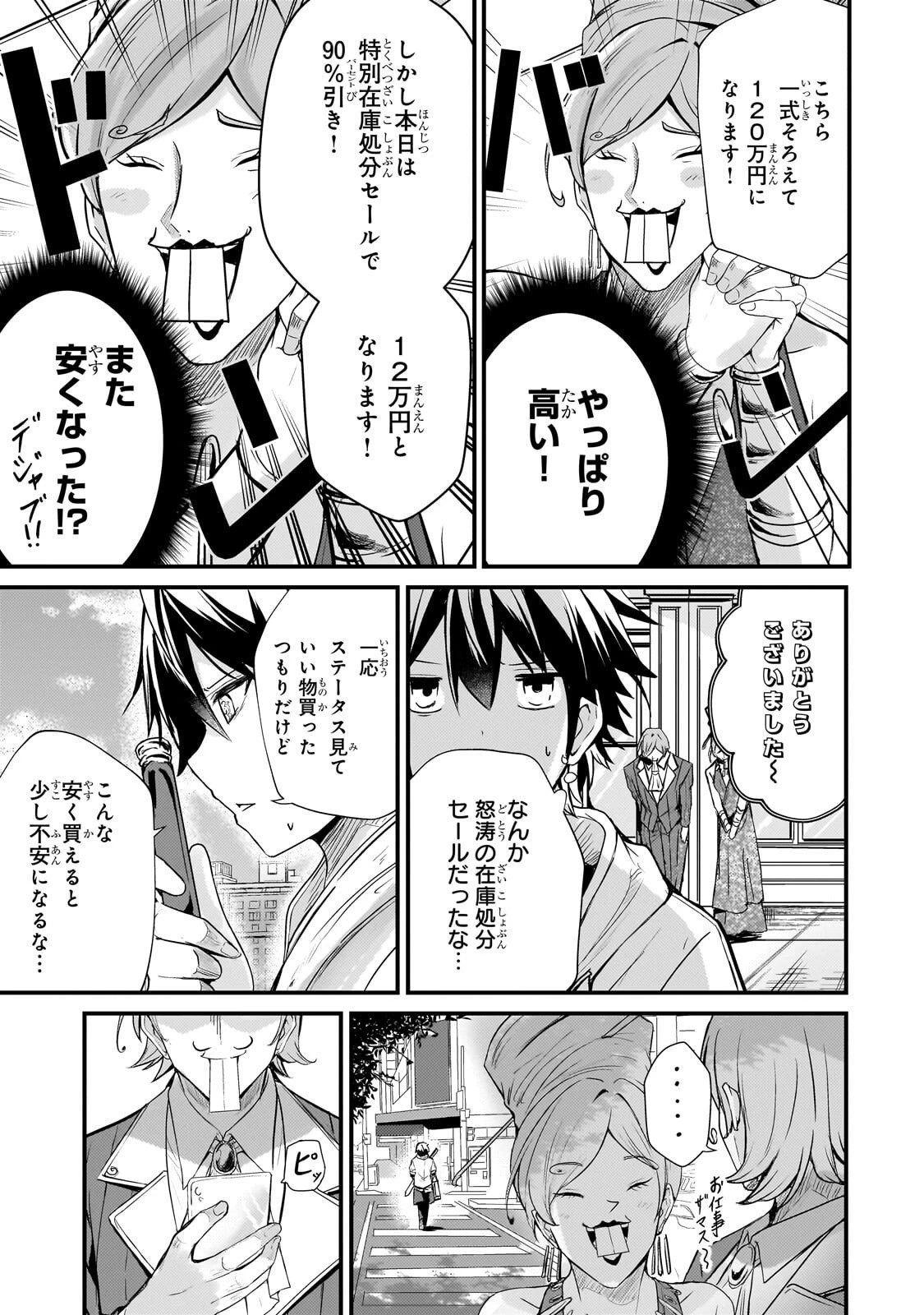 灰の世界は神の眼で彩づく ～俺だけ見えるステータスで、最弱から最強へ駆け上がる～ 第11話 - 9