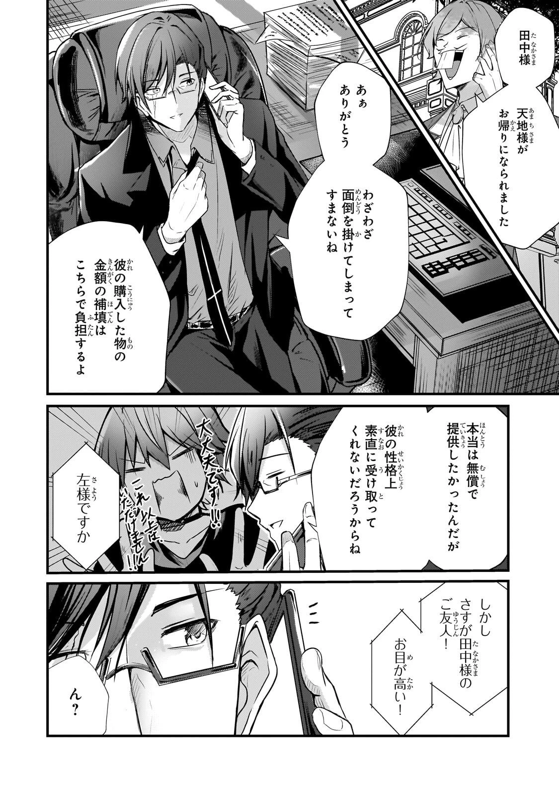 灰の世界は神の眼で彩づく ～俺だけ見えるステータスで、最弱から最強へ駆け上がる～ 第11話 - 10