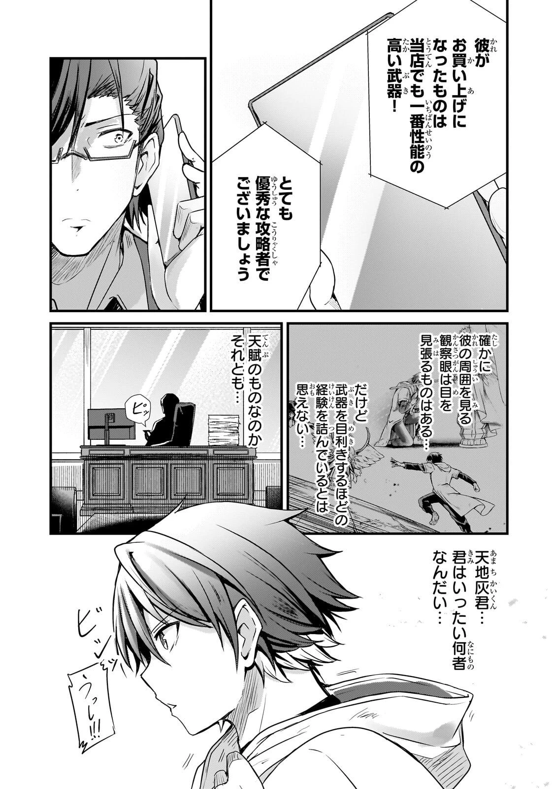 灰の世界は神の眼で彩づく ～俺だけ見えるステータスで、最弱から最強へ駆け上がる～ 第11話 - 11