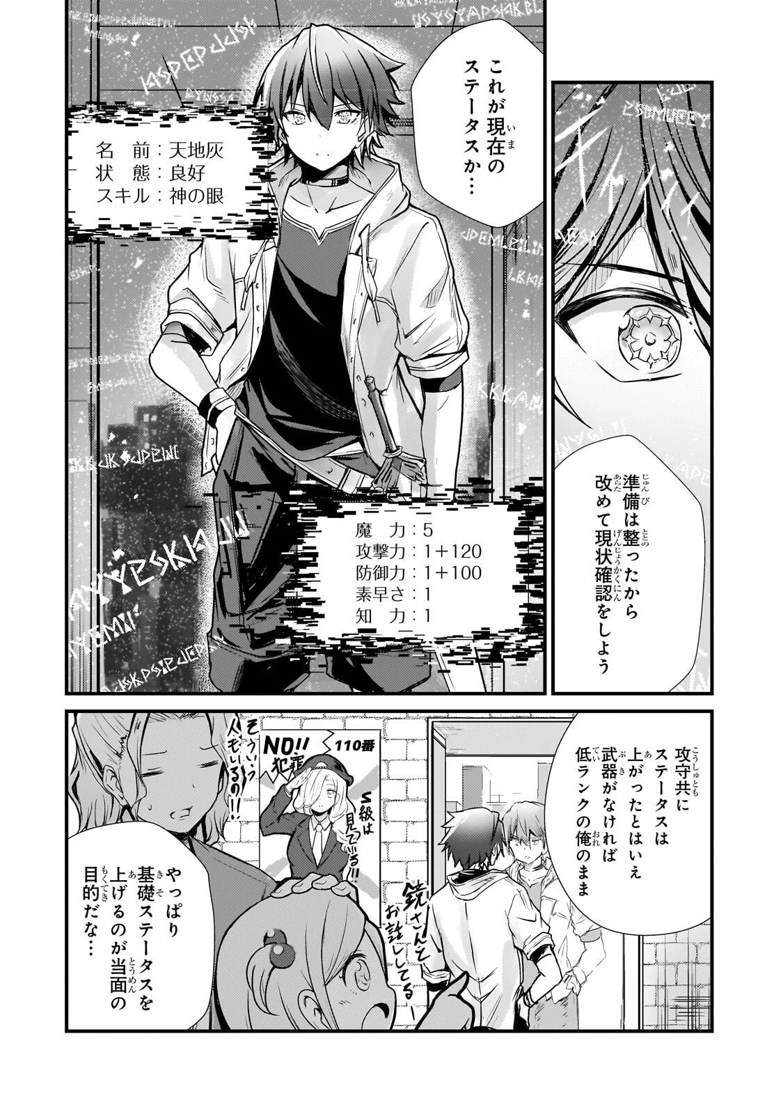 灰の世界は神の眼で彩づく ～俺だけ見えるステータスで、最弱から最強へ駆け上がる～ 第11話 - 12