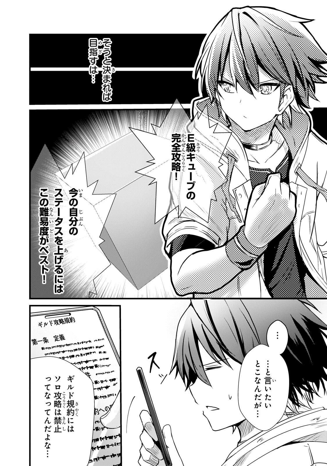 灰の世界は神の眼で彩づく ～俺だけ見えるステータスで、最弱から最強へ駆け上がる～ 第11話 - 13