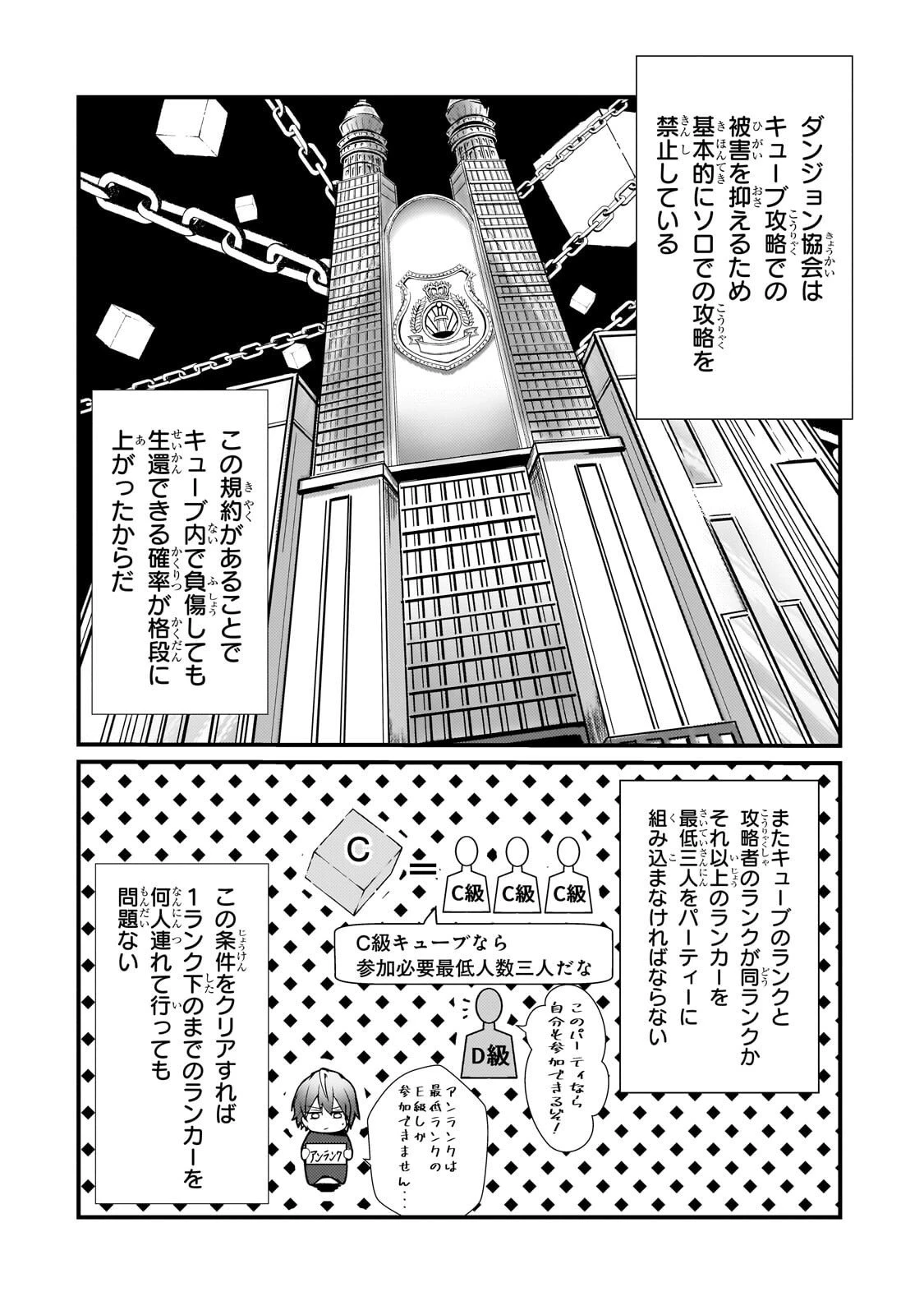 灰の世界は神の眼で彩づく ～俺だけ見えるステータスで、最弱から最強へ駆け上がる～ 第11話 - 14