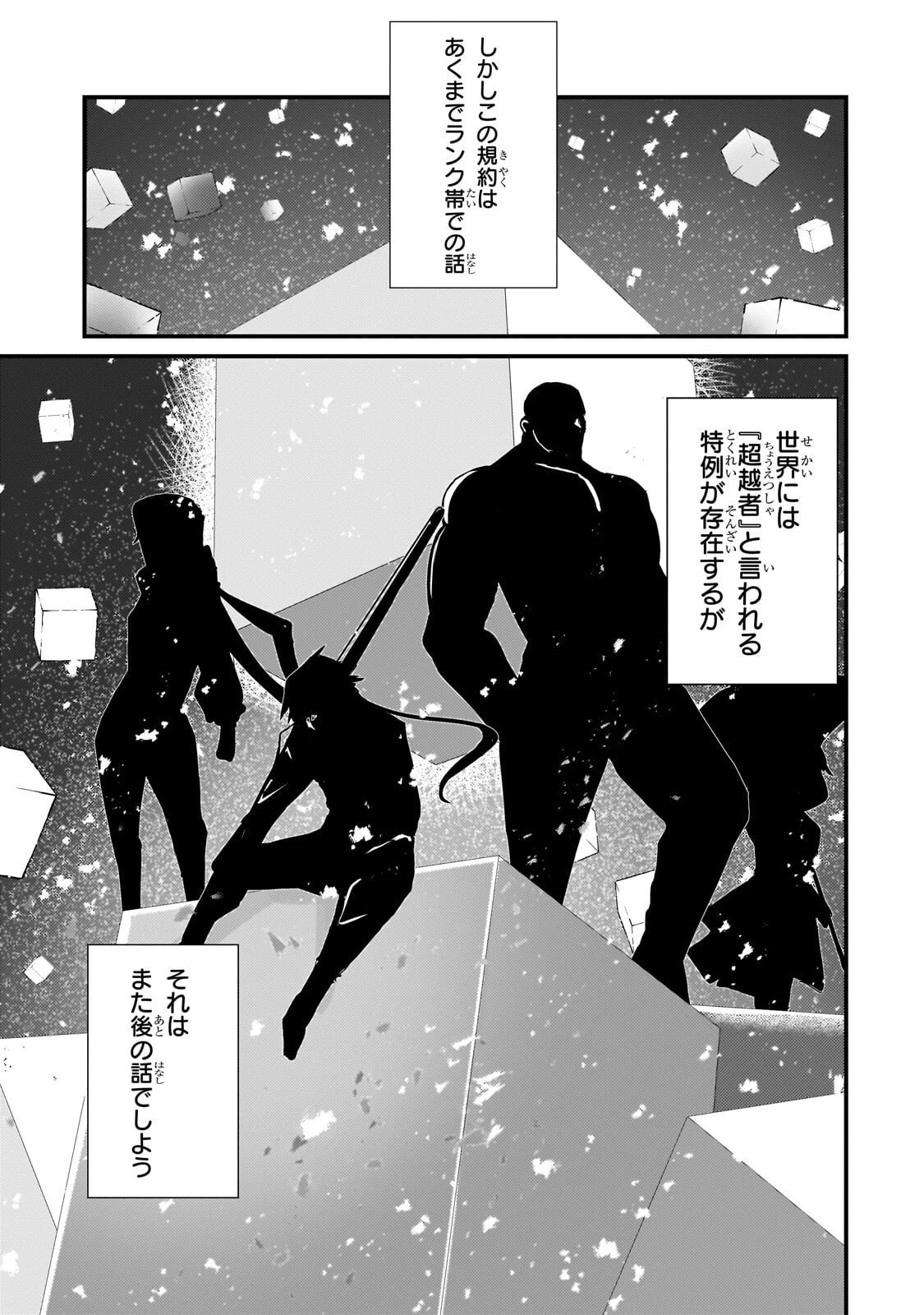 灰の世界は神の眼で彩づく ～俺だけ見えるステータスで、最弱から最強へ駆け上がる～ 第11話 - 15