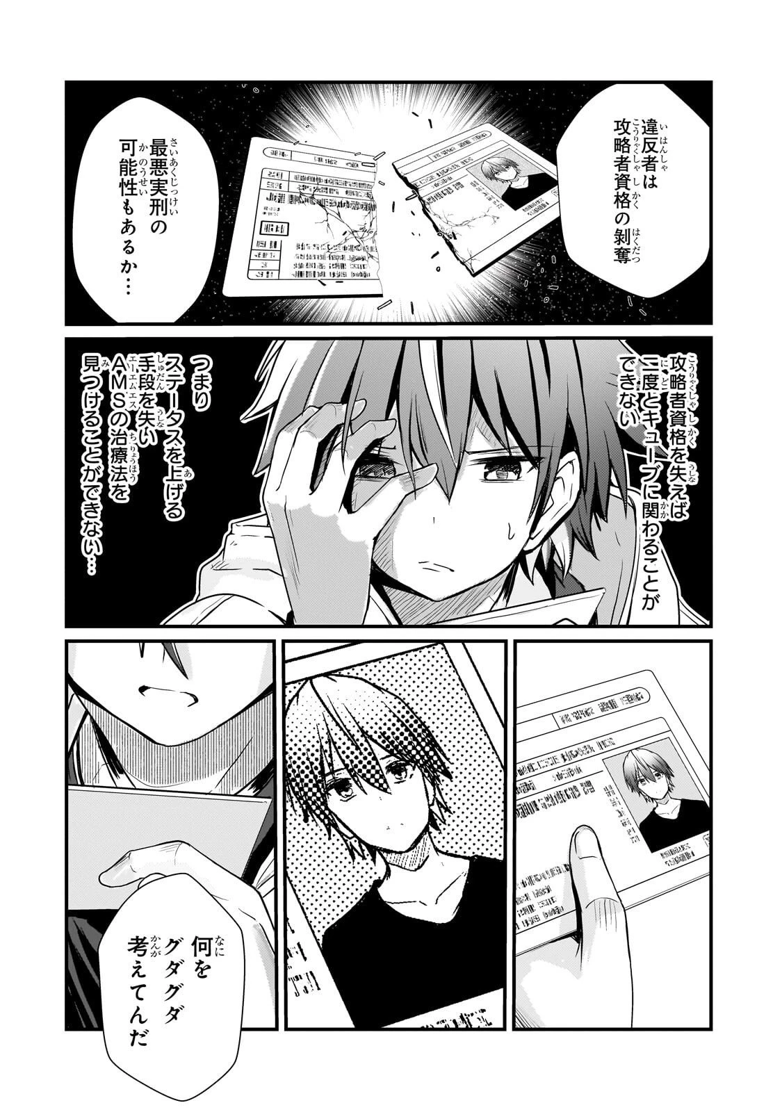 灰の世界は神の眼で彩づく ～俺だけ見えるステータスで、最弱から最強へ駆け上がる～ 第11話 - 16