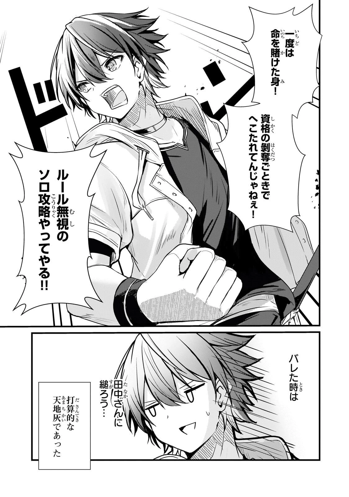 灰の世界は神の眼で彩づく ～俺だけ見えるステータスで、最弱から最強へ駆け上がる～ 第11話 - 17