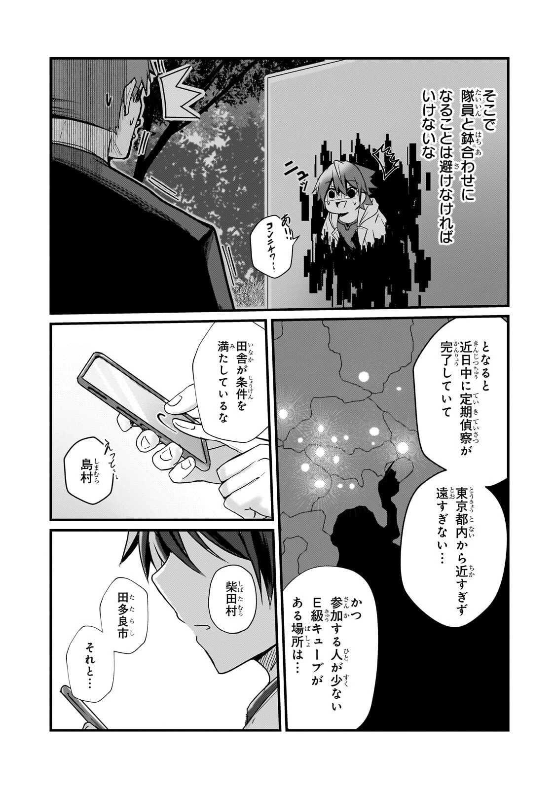 灰の世界は神の眼で彩づく ～俺だけ見えるステータスで、最弱から最強へ駆け上がる～ 第11話 - 19