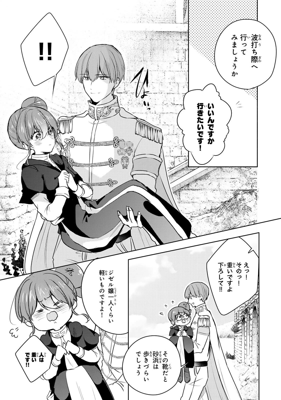 聖女様をお探しでしたら妹で間違いありません。さあどうぞお連れください、今すぐ。 第31.3話 - 1