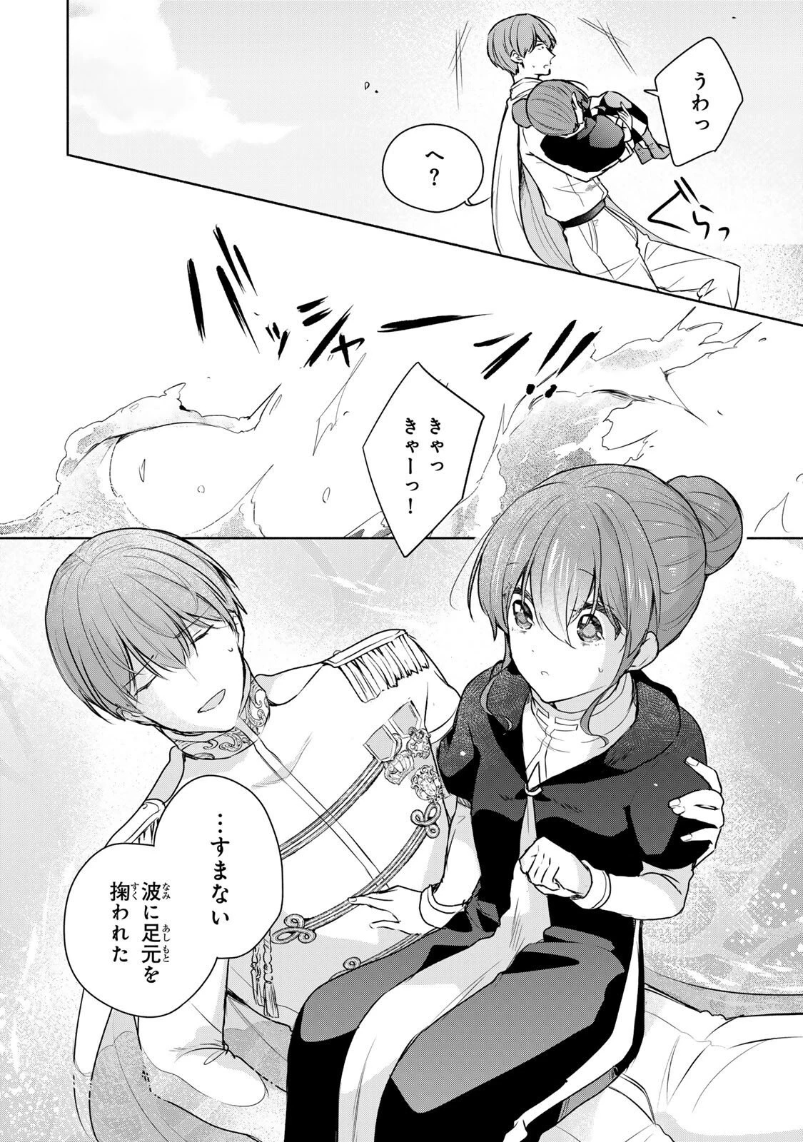 聖女様をお探しでしたら妹で間違いありません。さあどうぞお連れください、今すぐ。 第31.3話 - 4