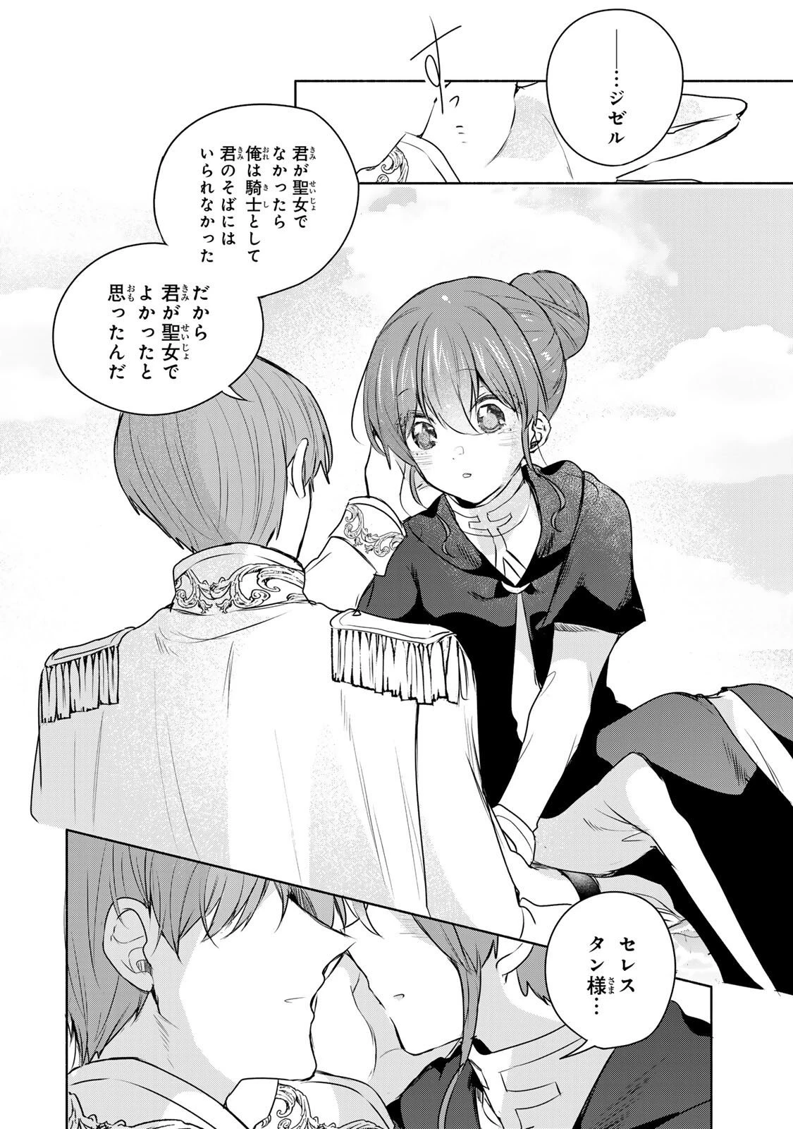 聖女様をお探しでしたら妹で間違いありません。さあどうぞお連れください、今すぐ。 第31.3話 - 6