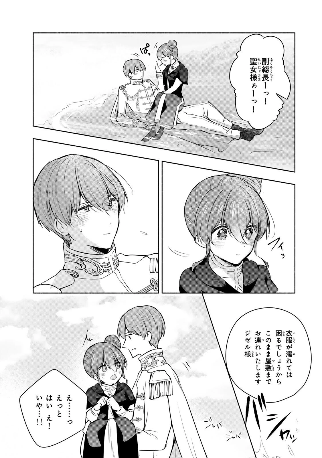 聖女様をお探しでしたら妹で間違いありません。さあどうぞお連れください、今すぐ。 第31.3話 - 7