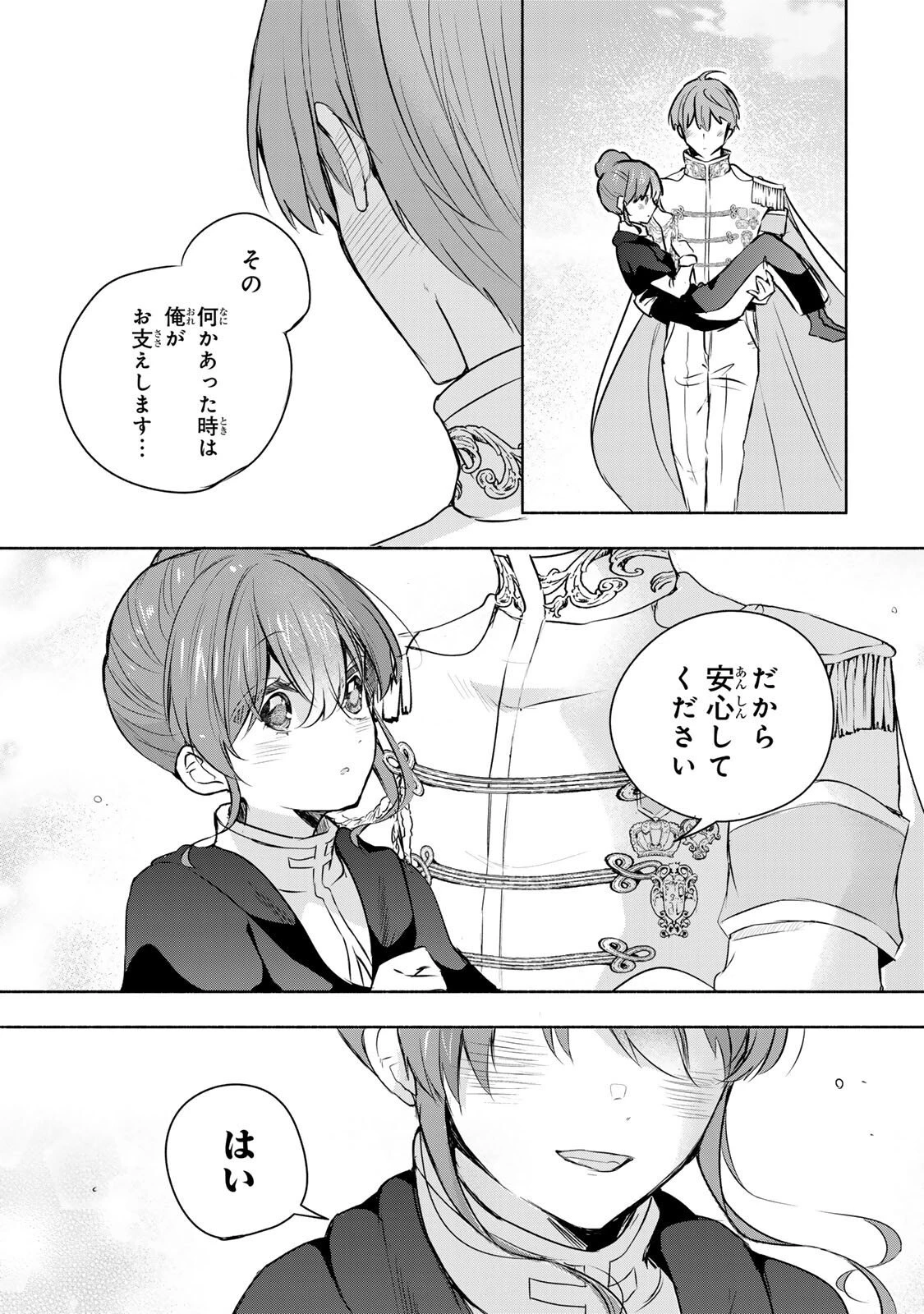 聖女様をお探しでしたら妹で間違いありません。さあどうぞお連れください、今すぐ。 第31.3話 - 9