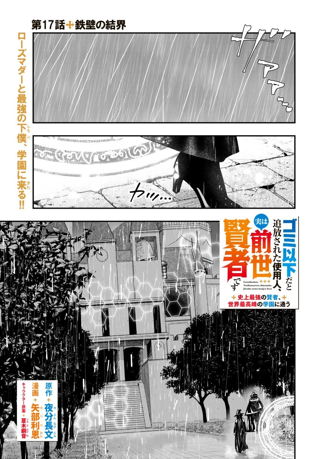 ゴミ以下だと追放された使用人、実は前世賢者です ～史上最強の賢者、世界最高峰の学園に通う～ 第17話 - 1