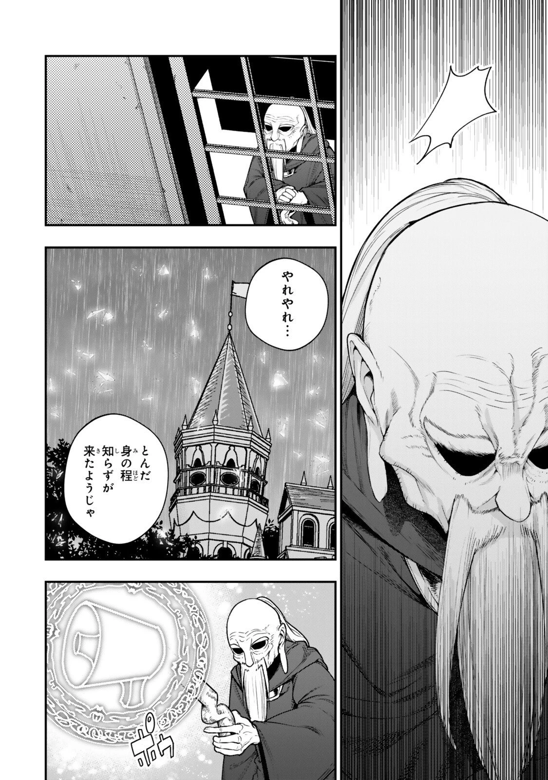 ゴミ以下だと追放された使用人、実は前世賢者です ～史上最強の賢者、世界最高峰の学園に通う～ 第17.1話 - 4