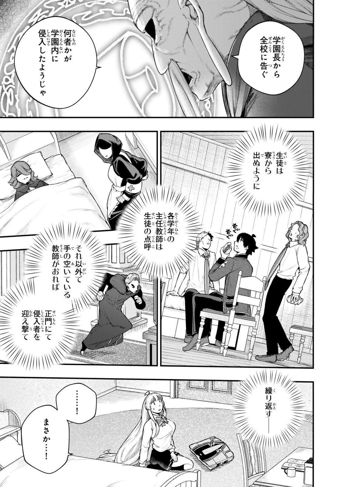 ゴミ以下だと追放された使用人、実は前世賢者です ～史上最強の賢者、世界最高峰の学園に通う～ 第17.1話 - 5