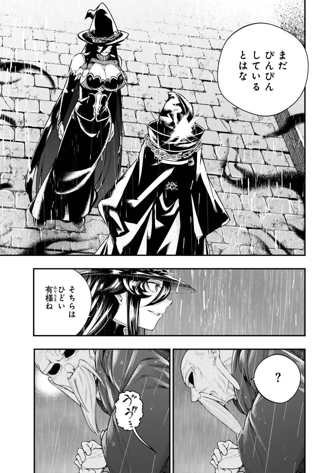 ゴミ以下だと追放された使用人、実は前世賢者です ～史上最強の賢者、世界最高峰の学園に通う～ 第17.1話 - 9