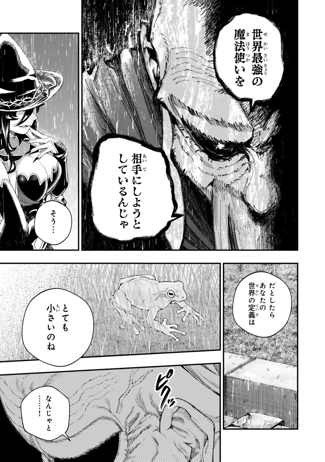 ゴミ以下だと追放された使用人、実は前世賢者です ～史上最強の賢者、世界最高峰の学園に通う～ 第17.1話 - 13