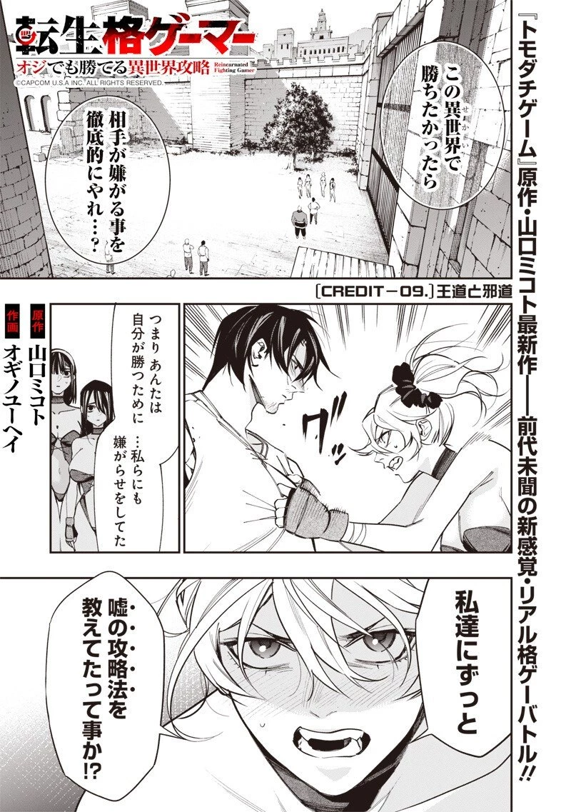 転生格ゲーマー オジでも勝てる異世界攻略 第9話 - 1