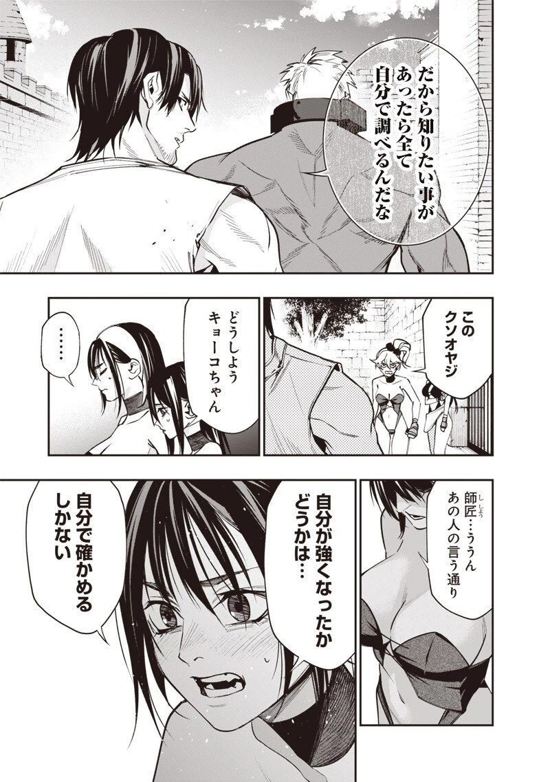 転生格ゲーマー オジでも勝てる異世界攻略 第9話 - 3