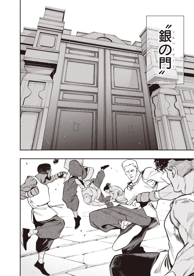 転生格ゲーマー オジでも勝てる異世界攻略 第9話 - 4