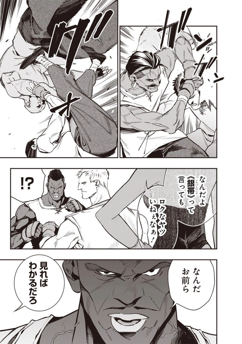 転生格ゲーマー オジでも勝てる異世界攻略 第9話 - 5